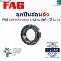 ราคา FAG ลูกปืนล้อหลัง VAG Golf MK3 Vento 1.6,1.8L (ตับใน) ปี 91-02 สินค้าคุณภาพพร้อมรับประกัน 518772A (1731994124510463687)