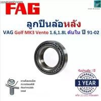 ราคา FAG ลูกปืนล้อหลัง VAG Golf MK3 Vento 1.6,1.8L (ตับใน) ปี 91-02 สินค้าคุณภาพพร้อมรับประกัน 518772A (1731883171970254778)