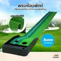 ราคา [COD] NeoHome พรมซ้อมพัตต์ อุปกรณ์ซ้อมกอล์ฟ Golf Putting Trainer Mat พรมพัตต์ (1731911632789472625)