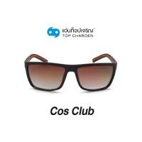 ราคา [TK] COS CLUB แว่นกันแดดทรงเหลี่ยม 8301O-C4 size 58 By ท็อปเจริญ (1731539655435847182)