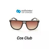 ราคา COS CLUB แว่นกันแดดทรงเหลี่ยม รุ่น 8262O-C5 size 56 By ท็อปเจริญ (1729638695009880711)