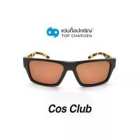 ราคา COS CLUB แว่นกันแดดทรงเหลี่ยม S1710-C3 size 58 By ท็อปเจริญ (1731549888770049671)