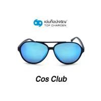 ราคา COS CLUB แว่นกันแดดทรงนักบิน ZM0801-C2 size 59 By ท็อปเจริญ (1731702940472215175)