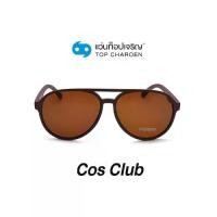 ราคา COS CLUB แว่นกันแดดทรงนักบิน TR9161-C3 size 59 By ท็อปเจริญ (1731702950031885959)