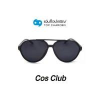 ราคา COS CLUB แว่นกันแดดทรงนักบิน ZM0802-C4 size 59 By ท็อปเจริญ (1731828098413397639)