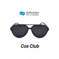 ราคา COS CLUB แว่นกันแดดทรงนักบิน ZM0801-C4 size 59 By ท็อปเจริญ (1731548870561465991)