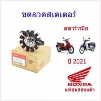 ราคา Zhangruojun'Shop คุณภาพรับประกันได้ ขดลวดสเตเตอร์/มัดไฟ (สตาร์ทมือ) แท้ศูนย์ฮอนด้า (เวฟ110i/super club ปี2021) 31120-K1M-T01 (1730423962547685399)