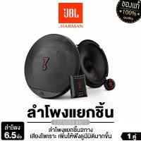 ราคา JBL ลำโพงแยกชิ้น 6.5นิ้ว เครื่องเสียงรถยนต์ ลำโพงติดรถยนต์ ดอกลำโพง JBL STAGE3 607C / CLUB 6500C / PT-CSQ600.EURO 1คู่ แยกชิ้น 6.5นิ้ว แกนร่วม เครื่อเสียงติดรถยนต์ ดอกลำโพงติดรถยนต์ Car (1729694814414
