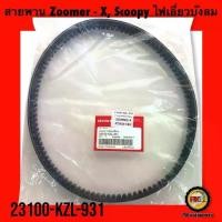 ราคา สายพาน Scoopy-I ตัวเก่า / Club 12 New ไฟเลี้ยวบังลม (1731660364301108700)
