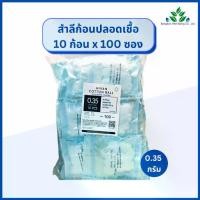 ราคา Hivan สำลีก้อน ปราศจากเชื้อ 10 ก้อน x100 ซอง (0.35กรัม) sterile cotton ball สำลีก้อนสเตอร์ไรด์ สำลีก้อน สำลีปลอดเชื้อ (1732267702112126611)
