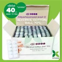 ราคา สำลีชุบเอทิลแอลกอฮอล์ แบรนด์ EZ (Alcohol Cotton Ball 70%) แพ็ค 40 แผง (1 กล่อง (1732550653356967227)