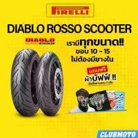 ราคา ยาง PIRELLI DIABLO ROSSO SCOOTER XMAX NMAX FILANO MSX พิรารี่ ยางมอเตอร์ไซค์ ขอบ 12 13 14 15 (1732417095661553591)