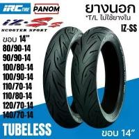 ราคา สปอตสินค้า IRC ยางนอก IRC IZ-Ss ไออาร์ซี SCOOTER S99T Tubeless ไม่ใช้ยางใน ขอบ14 ขอบ15 (1732596118206318470)