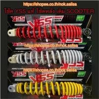 ราคา โช๊ค YSS แท้ โช้คหลัง เดิม SCOOTER Mio Fino Click มีโอ ฟีโน่ คลิก สีบรอนซ์ แดง เหลือง (1732606162614388336)