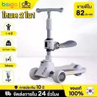 ราคา Beige สกู๊ตเตอร์ เด็ก ของเล่นเด็กผู้ชาย สกูตเตอร์ไฟฟ้า 1-13ขวบ scooter (1731941767219611055)