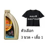 ราคา ENEOS Scooter 4AT Fully SYN 5W-40 0.8 ลิตร 1 ลิตร MB น้ำมันเครื่อง สังเคราะห์แท้ 100% เอเนออส มอเตอร์ไซค์เกียร์อัตโนมัติ (1732555804304770093)