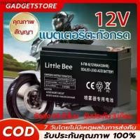 ราคา แบตเตอรี่ 12V แบตเตอรี่แห้ง แบตเตอรี่กรดตะกั่ว มอเตอร์ไซค์ scooter ups แบตเตอรี่กรดตะกั่ว (1731759782438732917)