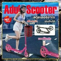 ราคา สกู๊ตเตอร์​ scooter สกู๊ตเตอร์ล้อใหญ่ พับเก็บได้ สกู๊ตเตอร์ขาไถ (ฟรี! กระเป๋า) ใช้ได้ทั้งเด็กและผู้ใหญ่ สกู๊ตเตอร์ผู้ใหญ่ Adult Scooter รถสกู๊ตเตอร์ 2 ล้อ (1729593456515385841)