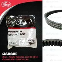 ราคา GATES POWERLINK SCOOTER BELT สายพานสำหรับสกู๊ตเตอร์ Yamaha Aerox 155 / Lexi 125 (2018) #B65-E7641-00 [ SB93008HD ] สินค้ามาใหม่ประจำเดือนนี้ (1732254079665865849)
