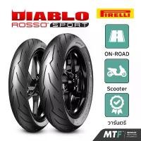 ราคา ยางสำหรับรถ Scooter Pirelli รุ่น Diablo Rosso Sport ขอบ 14 นิ้ว By Motofiix (1731760325699602104)