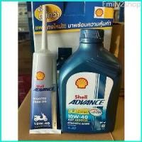 ราคา Emily2shop ใช้โค้ดส่งฟรีไม่ต้องจ่ายเพิ่ม shell advance AX7 scooter แถมเฟือง เชลล์ออโต้ เชลล์สกุตเตอร์ น้ำมันเครื่องเชลล์ SHELL AX7 มอเตอร์ไซค์ รถ (1729754190875363998)