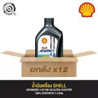 ราคา (ยกลัง) น้ำมันเครื่อง-เชลล์-SHELL-ULTRA SCOOTER 5W-40 1.0 ลิตร (1730824130151811587)
