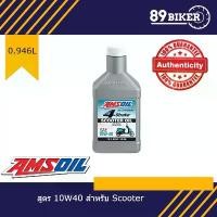 ราคา Amsoil 4T Scooter 100% 10W-40 0.946L (ฝาขาว) ส่งไว (1732317124774889375)