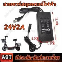 ราคา สายชาร์จสกู๊ตเตอร์ไฟฟ้า ขนาด 24V ช่องเสียบ 3 รู สกูตเตอร์ไฟฟ้า Adaptor Charger for Electric Scooter (1731897881206294507)