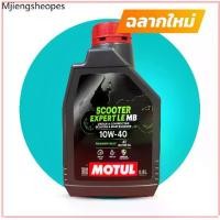 ราคา Motul 4T Scooter Expert LE 0.8 L10W-40 น้ำมันเครื่องของแท้ มอเตอร์ไซค์ Motul (1732539185706534679)