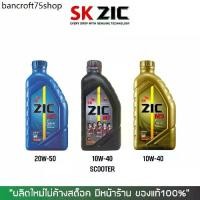 ราคา Ac ❊น้ำมันเครื่อง ZIC M5, M7 SCOOTER, M9♔ (1732369546898015537)