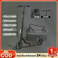ราคา COD. Ride On สกู๊ตเตอร์ ขาไถ สกู๊ตเตอร์ ผู้ใหญ่ Scooter ขาไถผู้ใหญ่ สกู๊ตเตอร์2ล้อ สกู๊ตเตอร์ถีบ พับเก็บได้ เบรกมือ สกู๊ตเตอร์ล (1732210164106693630)