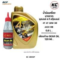 ราคา Certified productsน้ำมันบางจาก (ซุปเปอร์ 4 ที สกู๊ตเตอร์ + น้ำมันเฟืองท้าย) 4T-Scooter(10W-30) ขนาด 0.8L พร้อมน้ำมันเฟืองท้าย 120ml. (1731563068728771993)