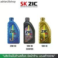 ราคา Ac ♦น้ำมันเครื่อง ZIC M5, M7 SCOOTER, M9❆ (1732244530840045321)