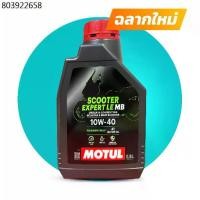 ราคา Motul 4T Scooter Expert LE 0.8 L10W-40 น้ำมันเครื่องของแท้ มอเตอร์ไซค์ Motul (1731325403031897745)