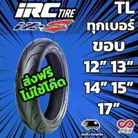 ราคา ยาง TL IRC ยางนอก มอเตอร์ไซค์ IZ-SS ไม่ใช้ยางใน ขอบ 12 13 14 15 PCX FORZA N-MAX X MAX Scooter Motorcycle (1730069742423608097)