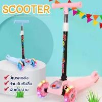 ราคา [พร้อมส่ง] SCOOTER สกู๊ตเตอร์3ล้อ สกู๊ตเตอร์2สี สกู๊ตเตอร์ล้อไฟ สกู๊ตเตอร์ทนทาน สกู๊ตเตอร์คุณภาพดี สกู๊ตเตอร์เด็ก (1732178089578432404)