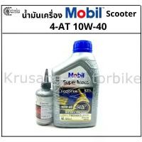 ราคา เซ็ทน้ำมันเครื่อง Mobil Super Moto Scooter 4AT 10W-40 (ฝาน้ำเงิน) ขนาด 0.8 ลิตร พร้อมน้ำมันเฟืองท้าย Mobil ขนาด120 มล (1732334859249485243)