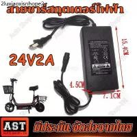 ราคา ♡สายชาร์จสกู๊ตเตอร์ไฟฟ้า ขนาด 24V ช่องเสียบ 3 รู สกูตเตอร์ไฟฟ้า Adaptor Charger for Electric Scooter✱ (1731500276022544282)