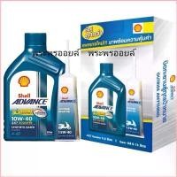 ราคา 1Kazebushop สไตล์เดียวกับสมอ ใช้โค้ดส่งฟรีไม่ต้องจ่ายเพิ่ม shell advance AX7 scooter แถมเฟือง เชลล์ออโต้ เชลล์สกุตเตอร์ น้ำมันเครื่องเชลล์ SHELL AX7 (1729703754290072293)