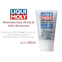 ราคา น้ำมันเฟืองท้าย Liqui Moly 80W-90 Gear oil GL4 สำหรับ รถ สกู๊ตเตอร์ ทุกชนิด 150 ml (1732546492257633540)