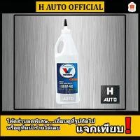 ราคา น้ำมันเกียร์และเฟืองท้ายลิมิเต็ดสลิป 80W-90 Valvoline (วาโวลีน) GEAR OIL (เกียร์ออยล์) ขนาด 0.946 ลิตร (1732551276913525797)