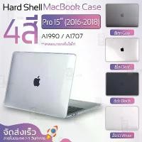 ราคา [COD] Q – เคส MacBook Pro 15 2016 - 2018 Model A1990 A1707 เคสผิวด้าน มองเห็นโลโก้ เคสสัมผัสนุ่ม เคสป้องกันรอย เคสกันกระแทก เคสแม็คบุ๊ค โปร 15 - Protective Plastic Hard Shell (1732641897264744055)