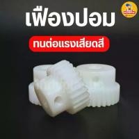 ราคา เฟืองพลาสติก เฟืองตรง เฟืองตรงPOM สีขาว แข็งแรง ทนทาน พร้อมส่ง POM Spur Gear (1732615088099919557)
