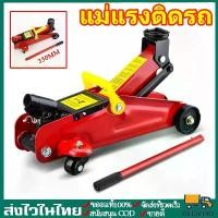 ราคา 【จัดส่งจากประเทศไทย】 แม่แรง 2 ตัน แม่แรงติดรถ แม่แรงตะเข้ แบบพกพา โหลดเตี้ย ตะเข้ยกรถ แม่แรงยกรถ ขนาด 2 ตัน เหมาะกับรถเก๋ง กระบะ 2T Car Jack (1732636886425175744)