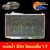 ราคา หม้อน้ำ รถยนต์ แถมฝา ตรงรุ่น ฮอนด้า ซีวิค ไดเมนชั่น ปี 2001-2005 เครื่อง 1.7 Honda Civic Dimension ES car radiator 79/70 (1732599636876756193)
