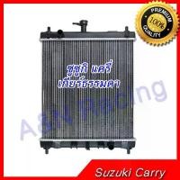 ราคา หม้อน้ำ แถมฟรีฝาหม้อน้ำในกล่อง รถยนต์ ซูซูกิ แครี่ เกียร์ธรรมดา Car Radiator Suzuki Carry MT [001202] (1732560814674577182)