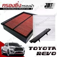 ราคา กรองซิ่ง โตโยต้า รีโว่ Toyota Revo Car Performance Engine Air Filter กรองผ้า กรองอากาศ กรองเครื่อง โตโยตา รีโว รีโว้ (1732546786490419067)