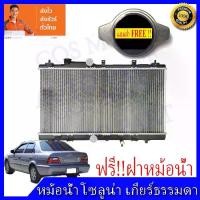 ราคา หม้อน้ำโตโยต้า โซลูน่า เกียร์ธรรมดา ปี 1995-2000 Car Radiator Toyata Soluna MTความหนา 16 mm. (NO.210) แถมฟรี!! ฝาหม้อน้ำ (1732599584985941486)