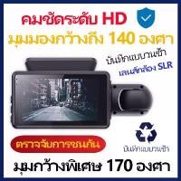 ราคา พร้อมส่ง. Dash Cam 4K Dual-Vision Ultra HD กล้องติดรถยนต์ความละเอียด กลองติดรถยนต์ กล้งติดรถยนต์ กล้องหน้ารถยนต์ กล้องติดหน้ารถยนต์ กล้องหน้า กล้องติดรถยนต์ (1732027510680159478)
