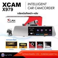 ราคา XCAM กล้องติดรถยนต์ XCAM X979 Dual Camar Mirro Cam Touch Screen 7.0 นิ้ว Full HD1080P (1732400253042525871)